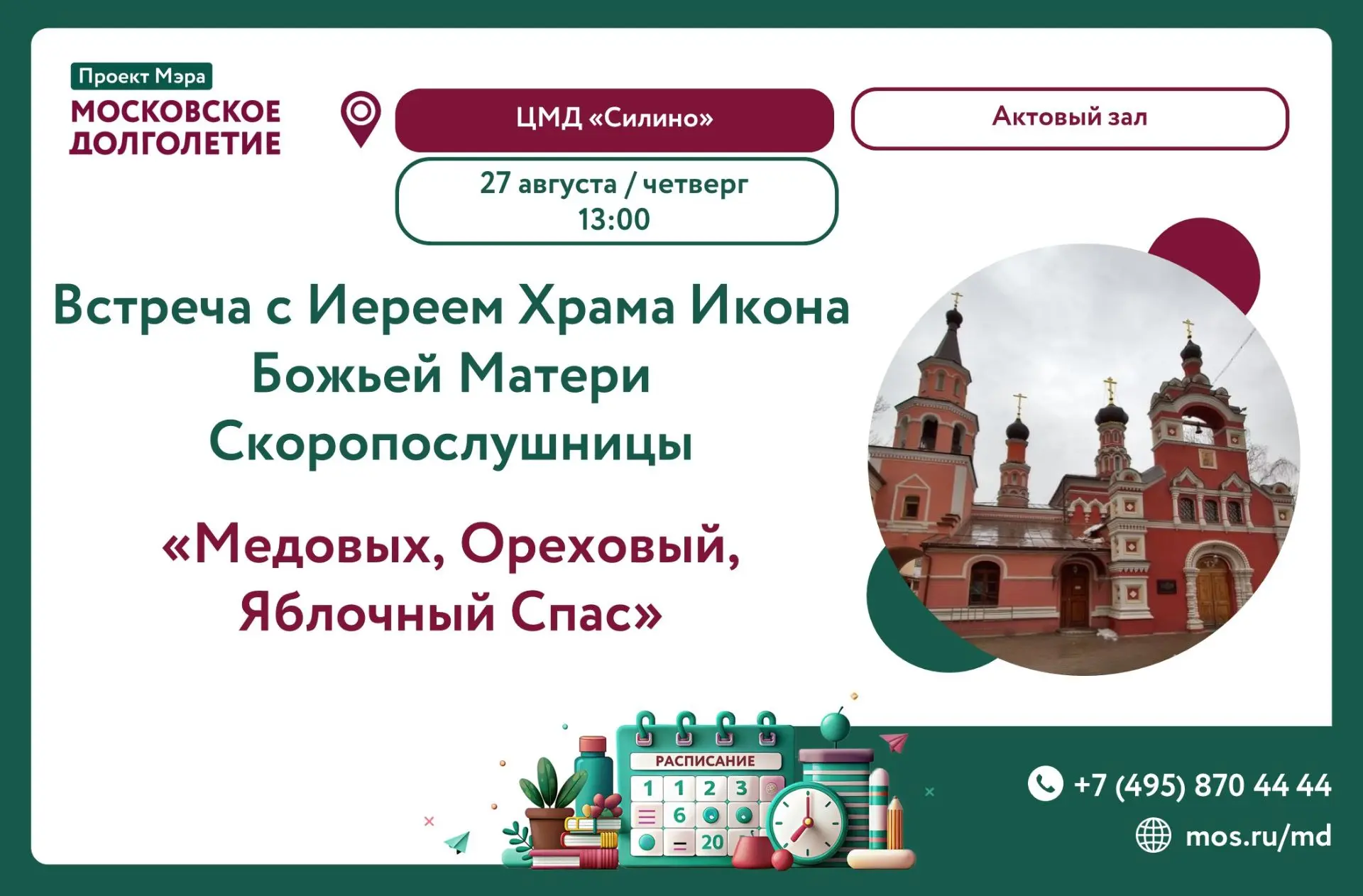 Приглашаем на встречу!
