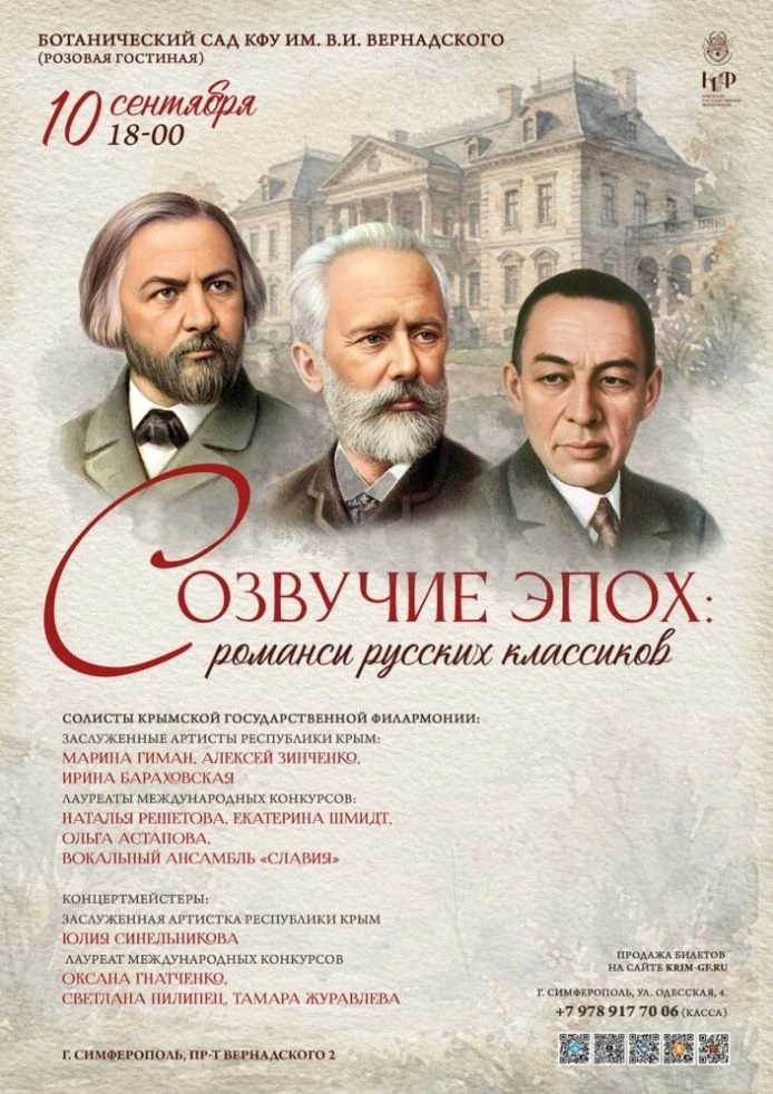 🎵 КОНЦЕРТЫ КРЫМСКОЙ ГОСУДАРСТВЕННОЙ ФИЛАРМОНИИ НА ПРЕДСТОЯЩЕЙ НЕДЕЛЕ: