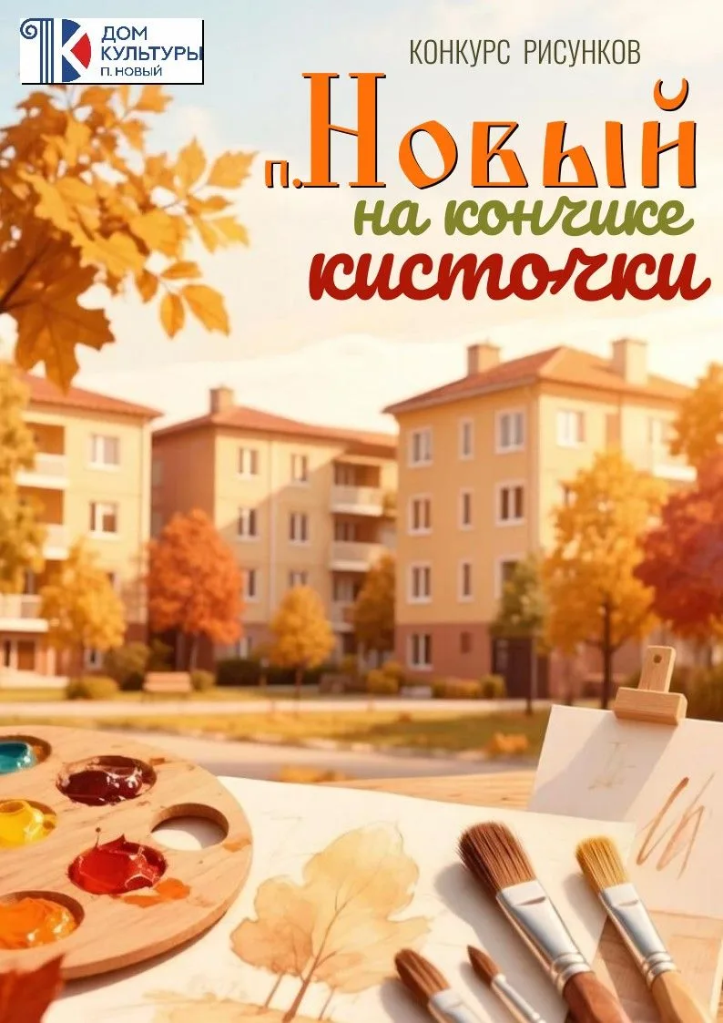 Дом Культуры п. Новый
