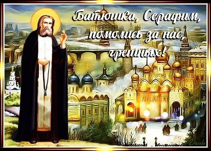 🔔1 августа Православная Церковь празднует День памяти одного из самых почитаемых святых - преподобн