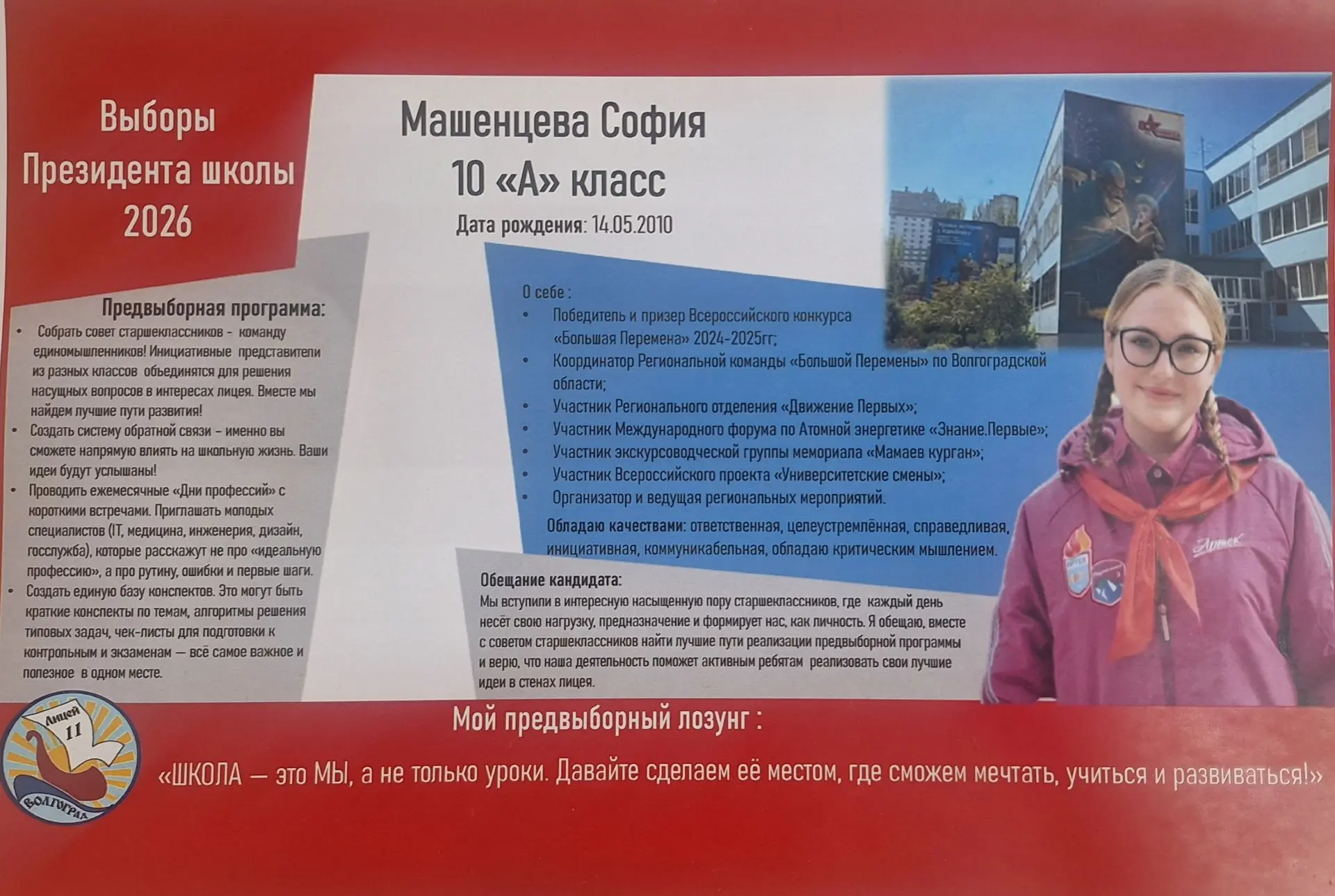 📢 Внимание! Результаты выборов в Совет старшеклассников!
