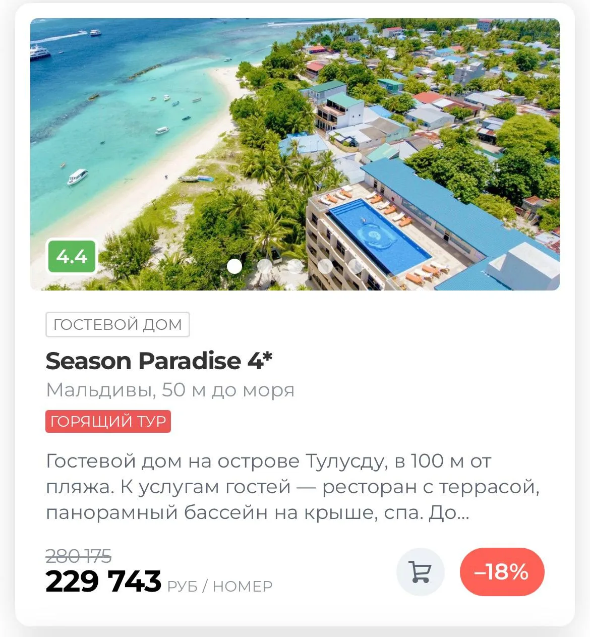 Друзья , важный момент! 

Прошу , не спрашивайте у меня Мальдивы в октябре , ноябре и тд за 300 на д