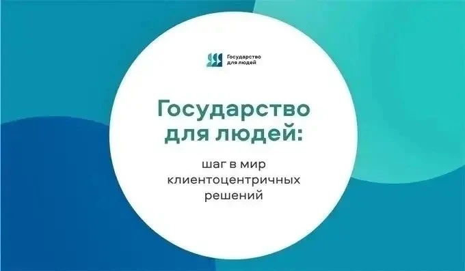 ✅«Государство для людей»: сделаем госуслуги удобными!
В России реализуется федеральный проект «Госуд