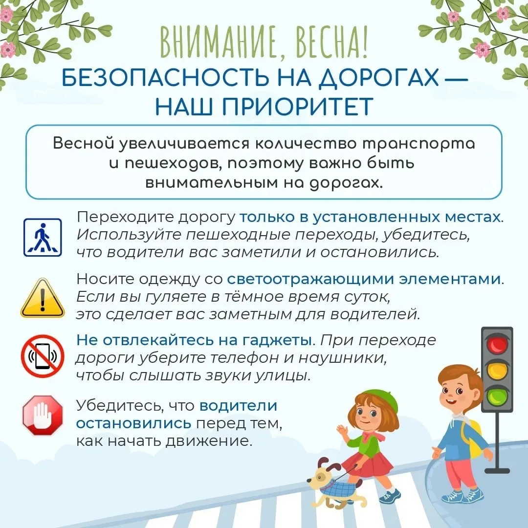 🌱Весенние каникулы — время радости для детей, но повышенной ответственности для взрослых  Уважаемые 