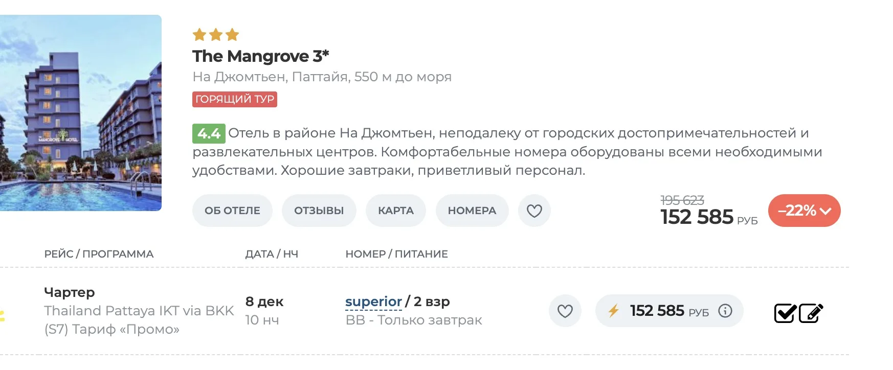 🤩ГОРЯЧАЯ ПАТТАЙЯ