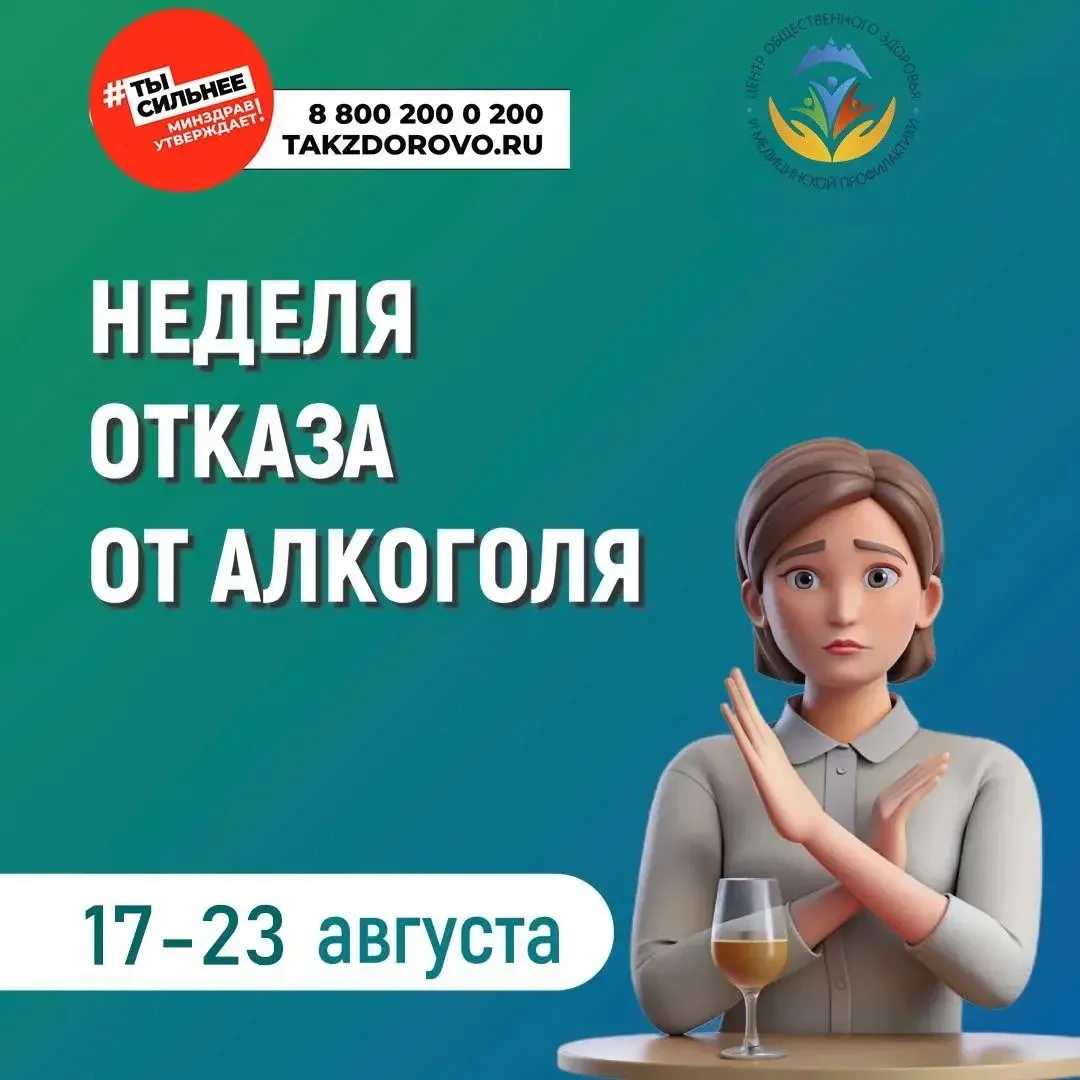 С 17 по 23 августа 2026 года Министерство здравоохранения Российской Федерации объявило...
