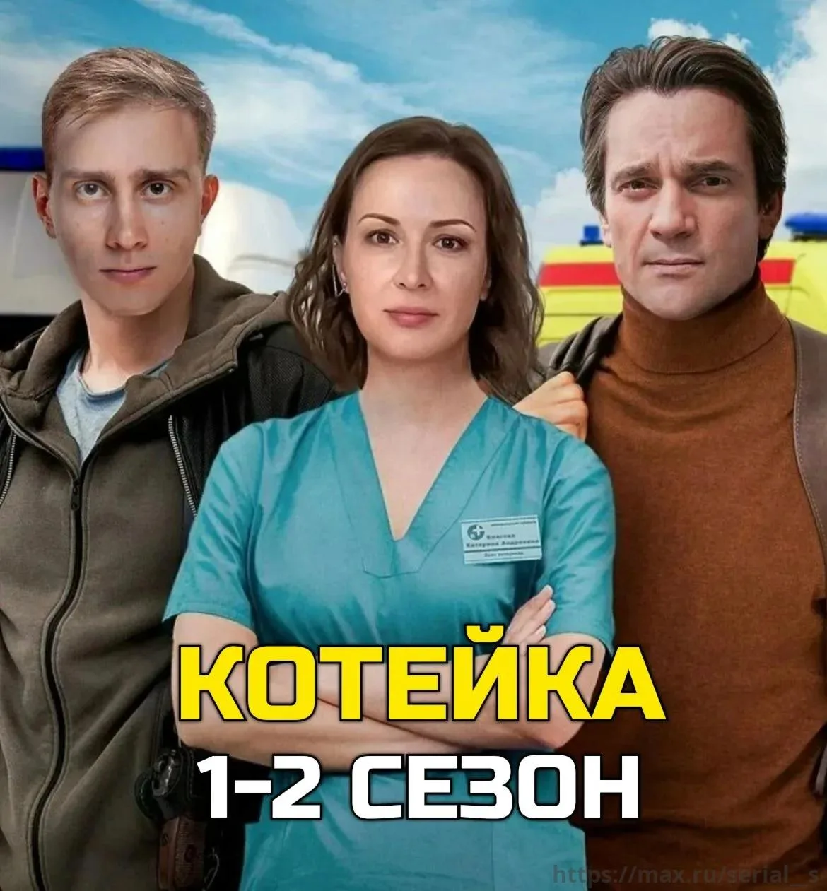 1-2 сезон 🔥 Все серии