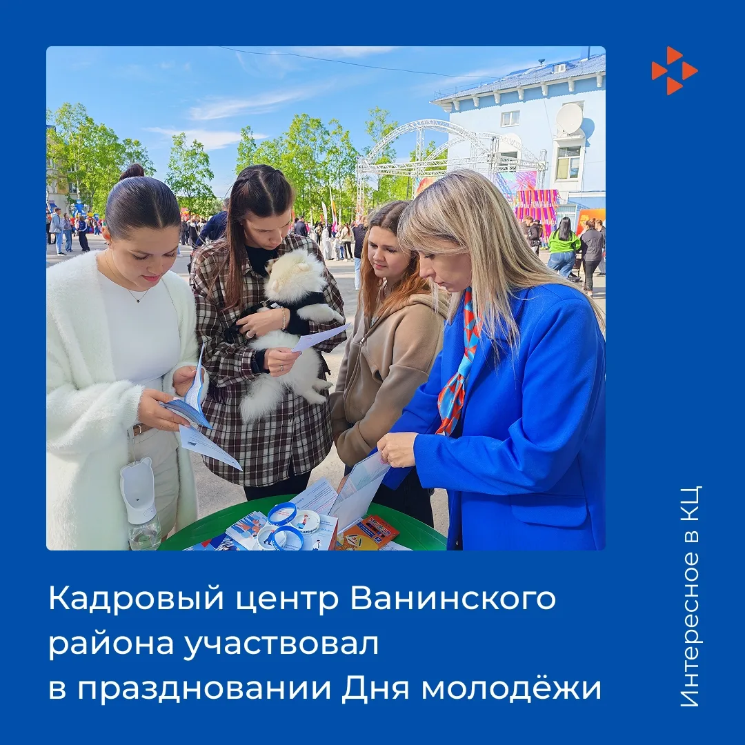 Интересное в кадровых центрах Хабаровского края 🚀 

🧩 Кадровый центр Ванинского района участвовал 