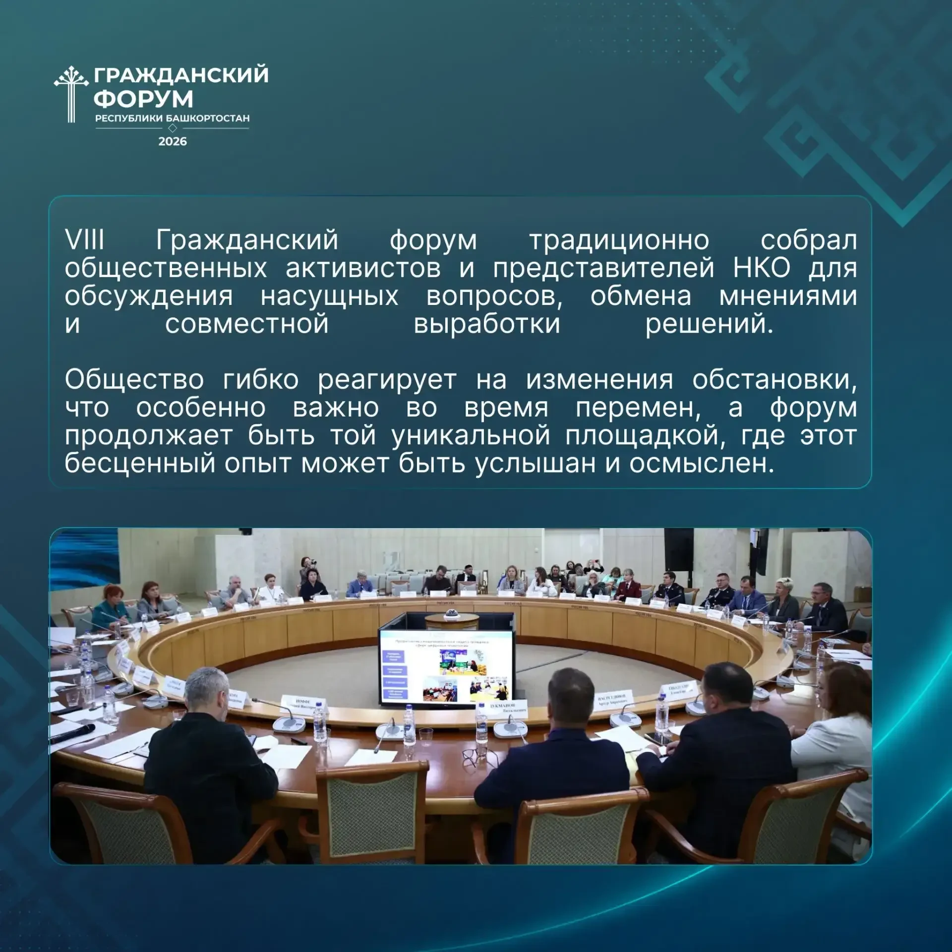 Гражданский форум-2026