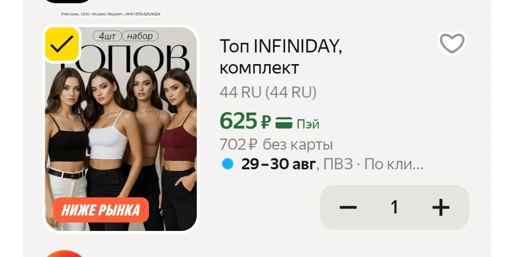 Топ, комплект 4шт