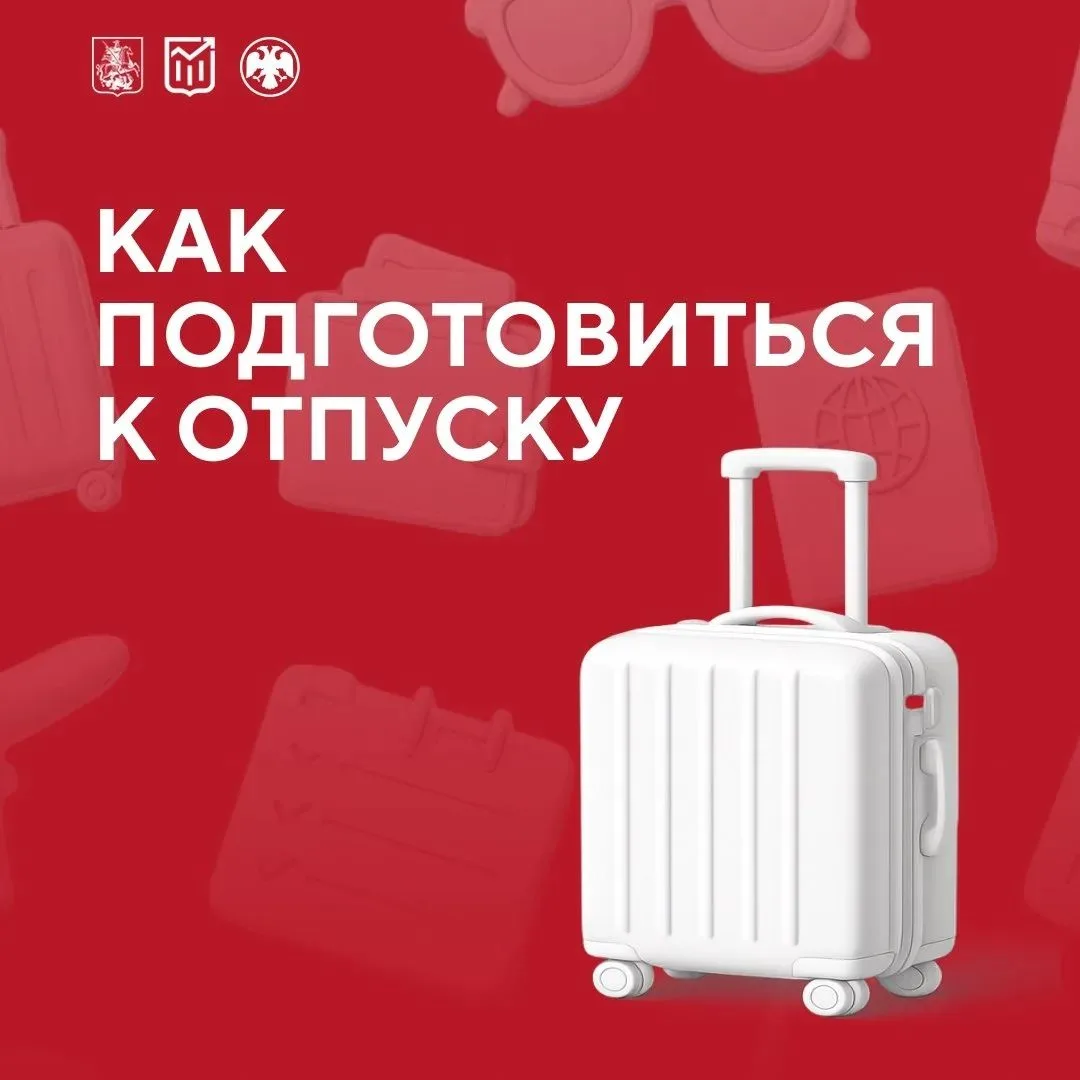⛱ Отпуск без финансовых рисков: как защитить себя на отдыхе

Период отпусков в самом разгаре — кто-т