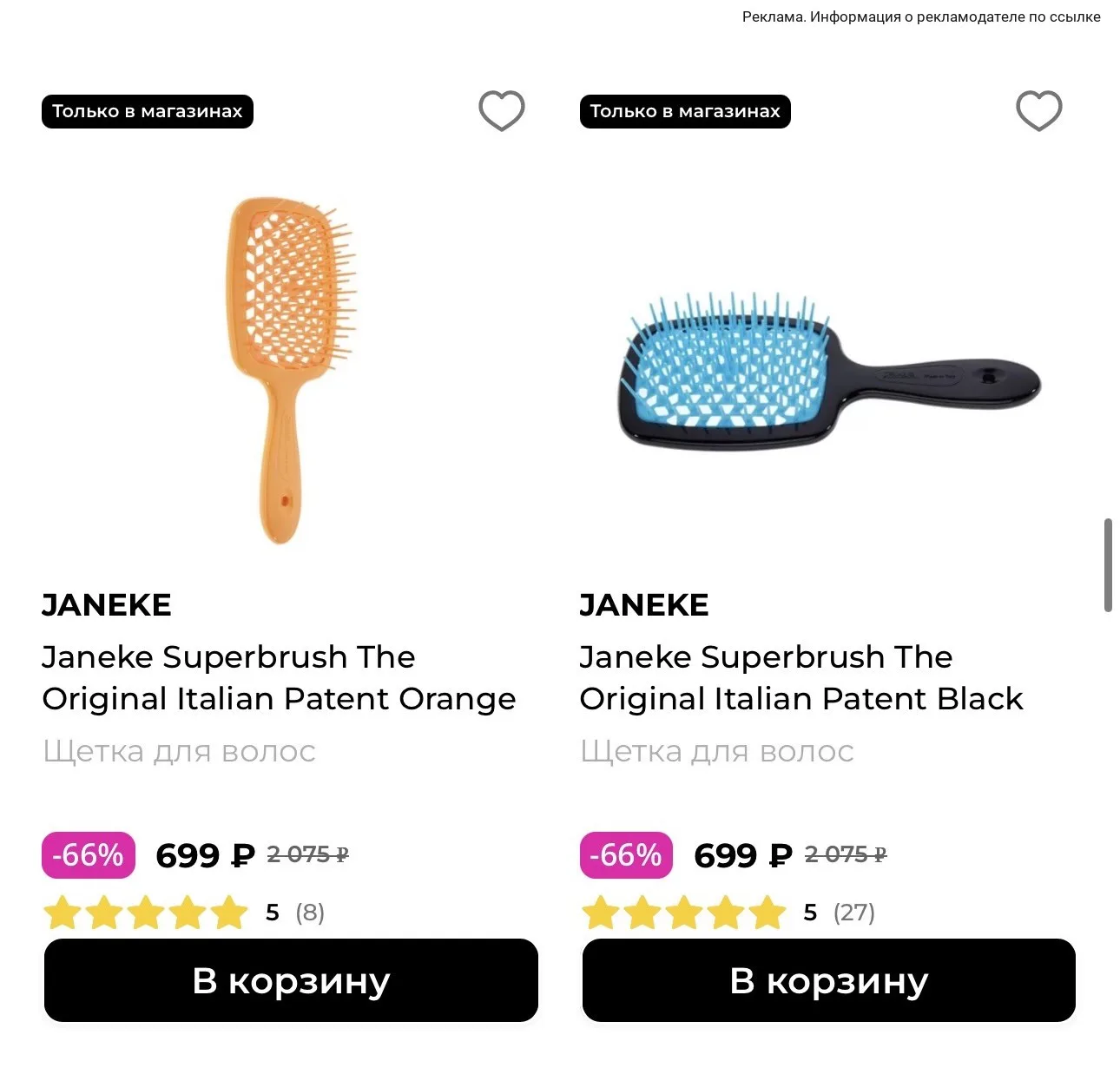 расчески Janeke на скидках 🔥