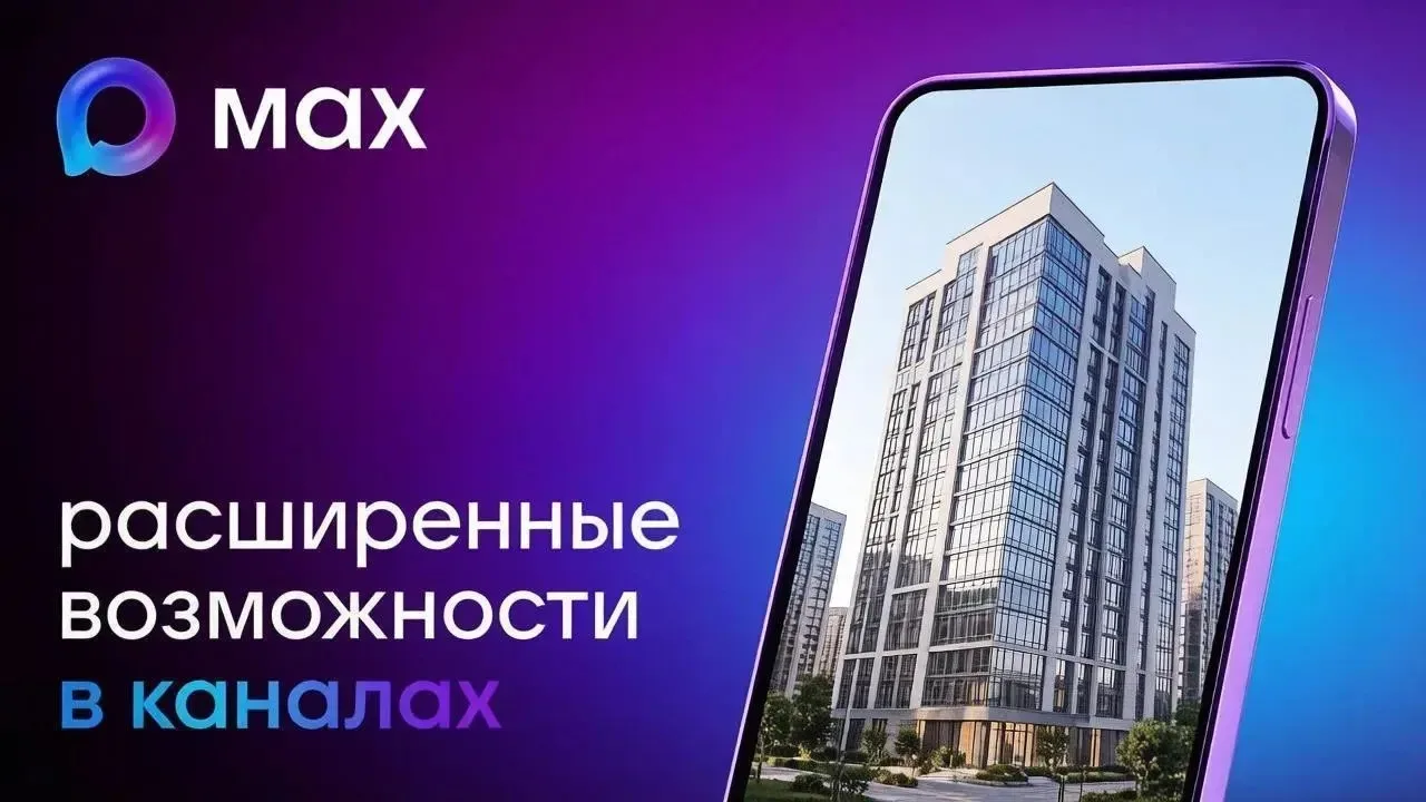 В мессенджере МАКС уже 124 канала УК и РСО — их читают более 23 800 жителей региона. Цифровизация ох