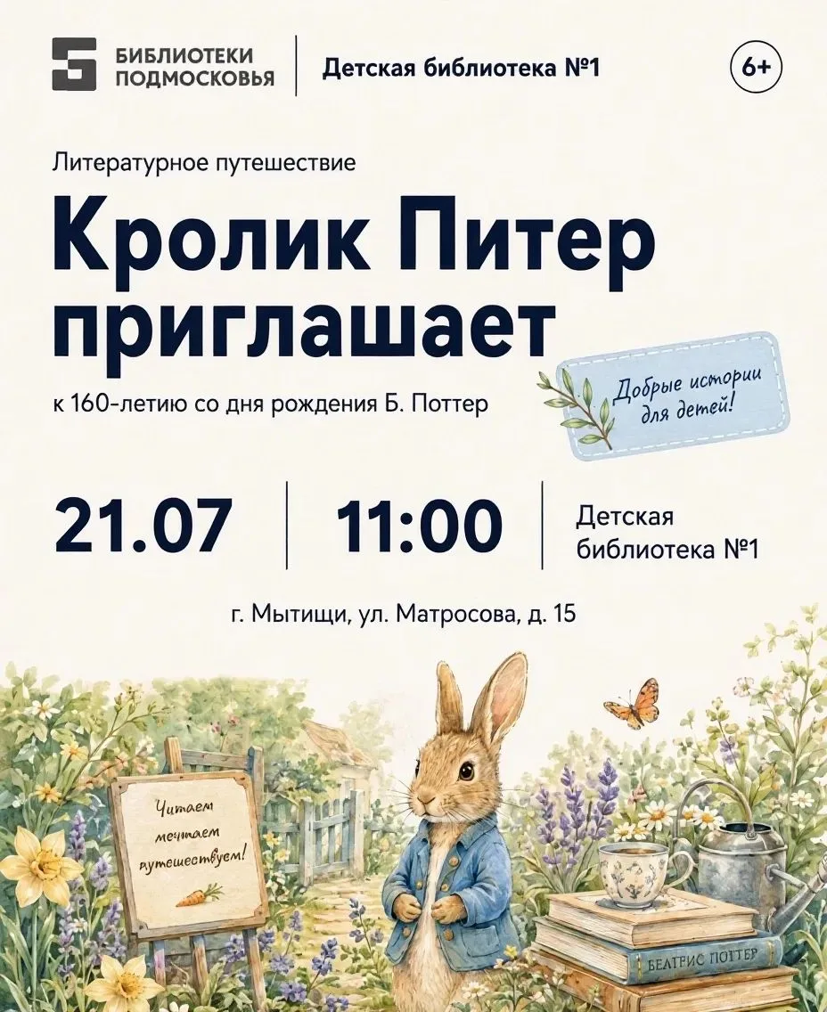 Пушистиков вам в ленту! 🐇

21 июля в 11:00 Детская библиотека №1 зовёт юных читателей и их родителе