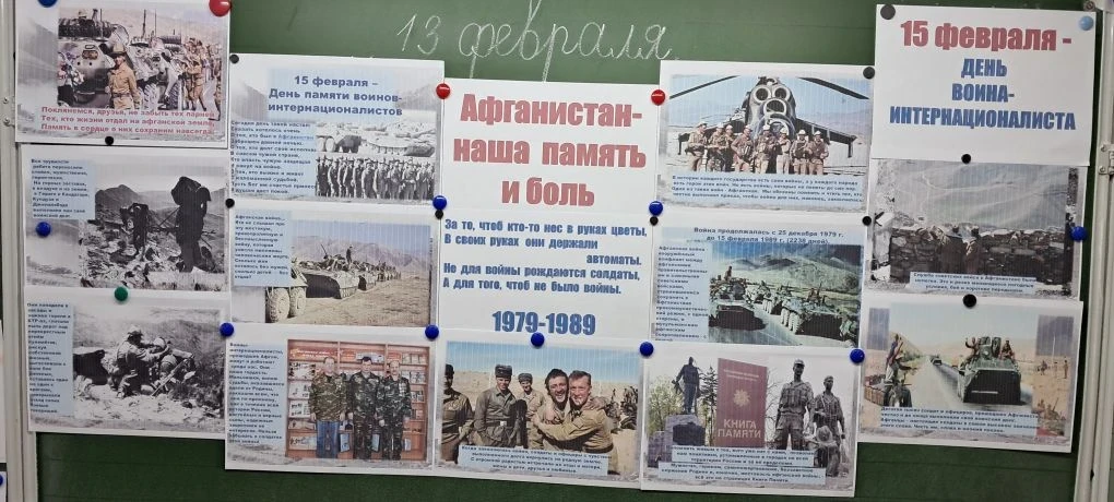 15 ФЕВРАЛЯ - День памяти воинов- интернационалистов.
