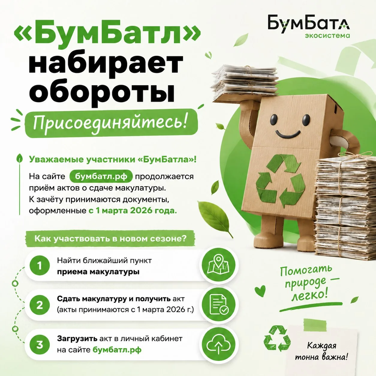 Министерство природопользования и экологии Республики Башкортостан приглашает жителей присоединиться