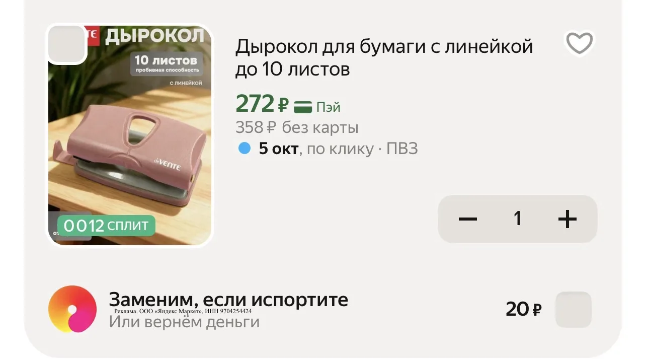 Дырокол для бумаги с линейкой до 10 листов