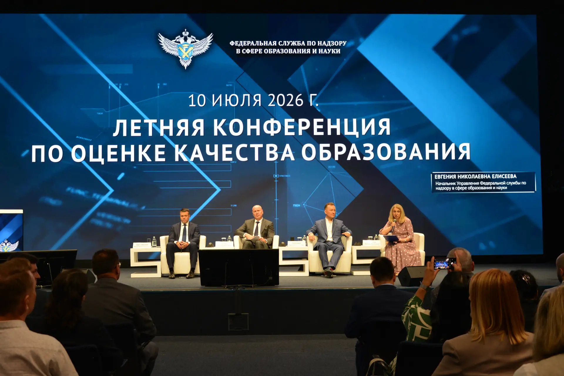 ⚡️⚡️Состоялась летняя конференция по оценке качества образования

10 июля 2026 года прошла всероссий