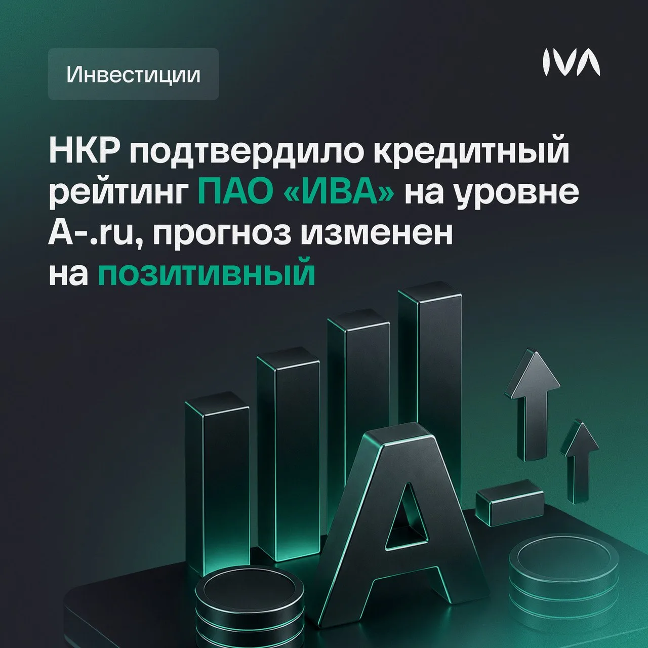 Изменение прогноза отражает ожидания агентства относительно дальнейшего улучшения финан...