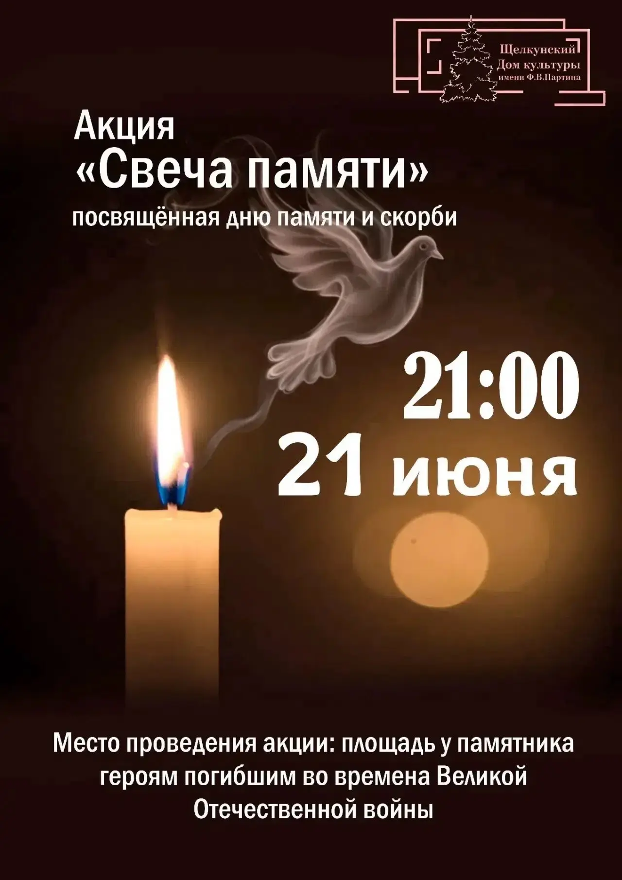 🎗️Напоминаем, что сегодня в 21:00 состоится свеча памяти

22 июня 1941 года — одна из самых трагиче