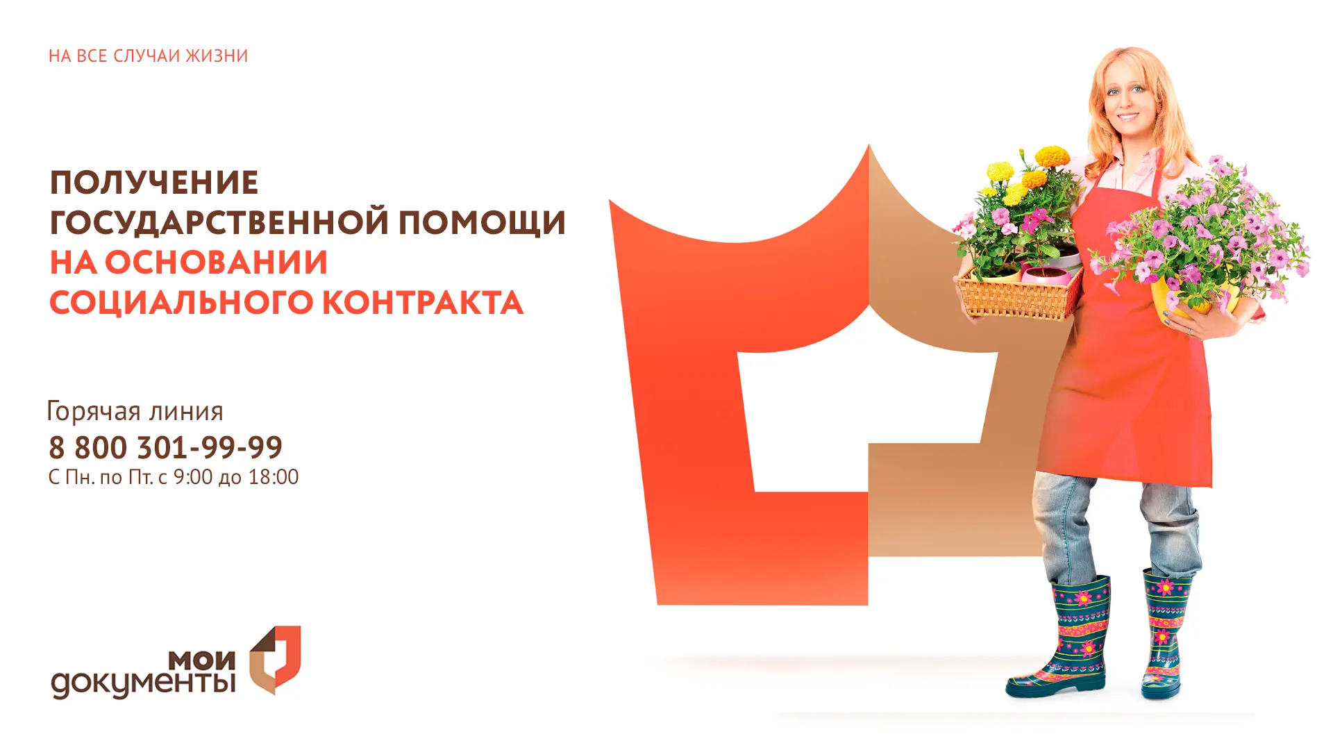 📣 Получите помощь государства на основании социального контракта через МФЦ Херсонской ...