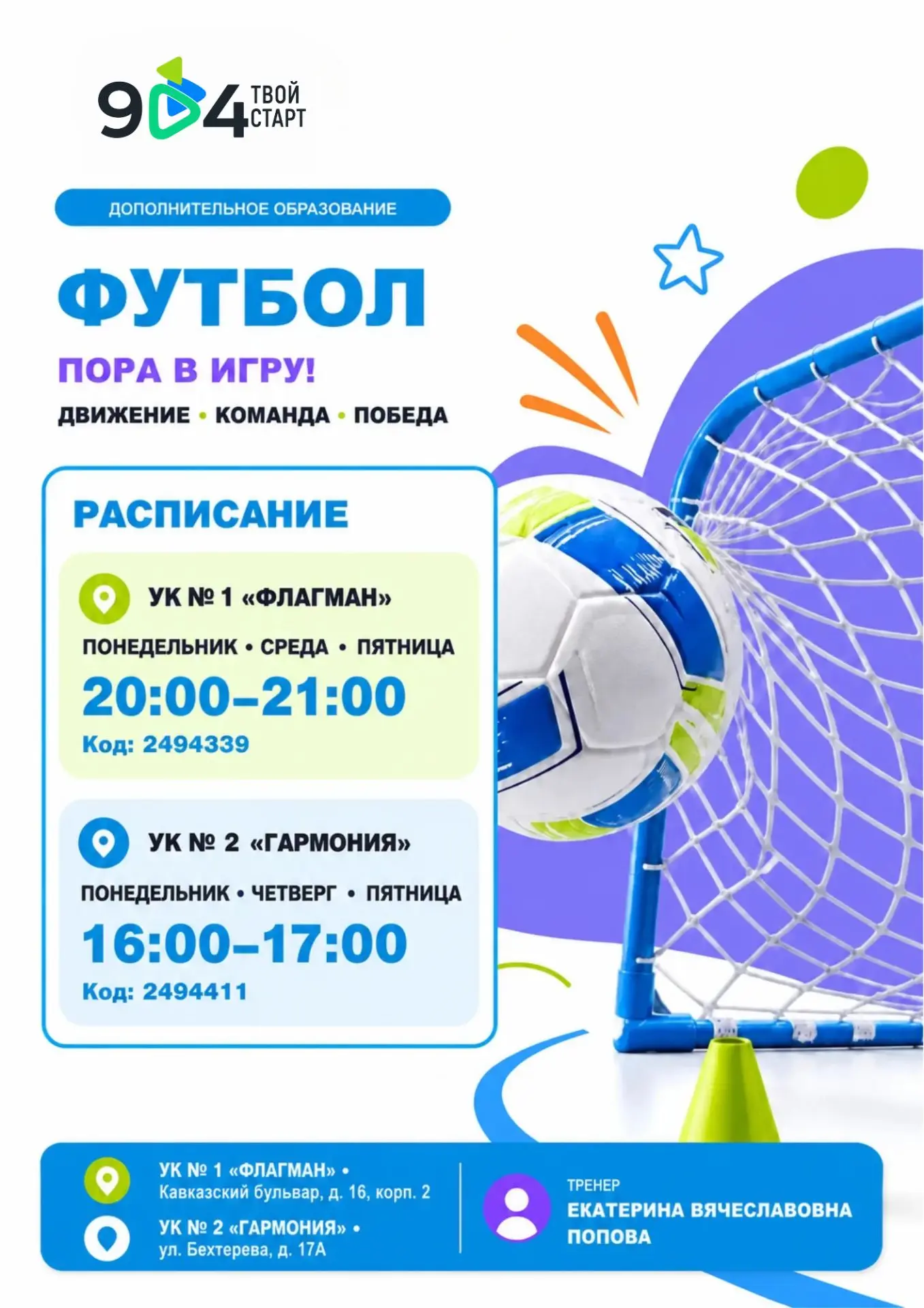 ⚽ На поле не хватает тебя!