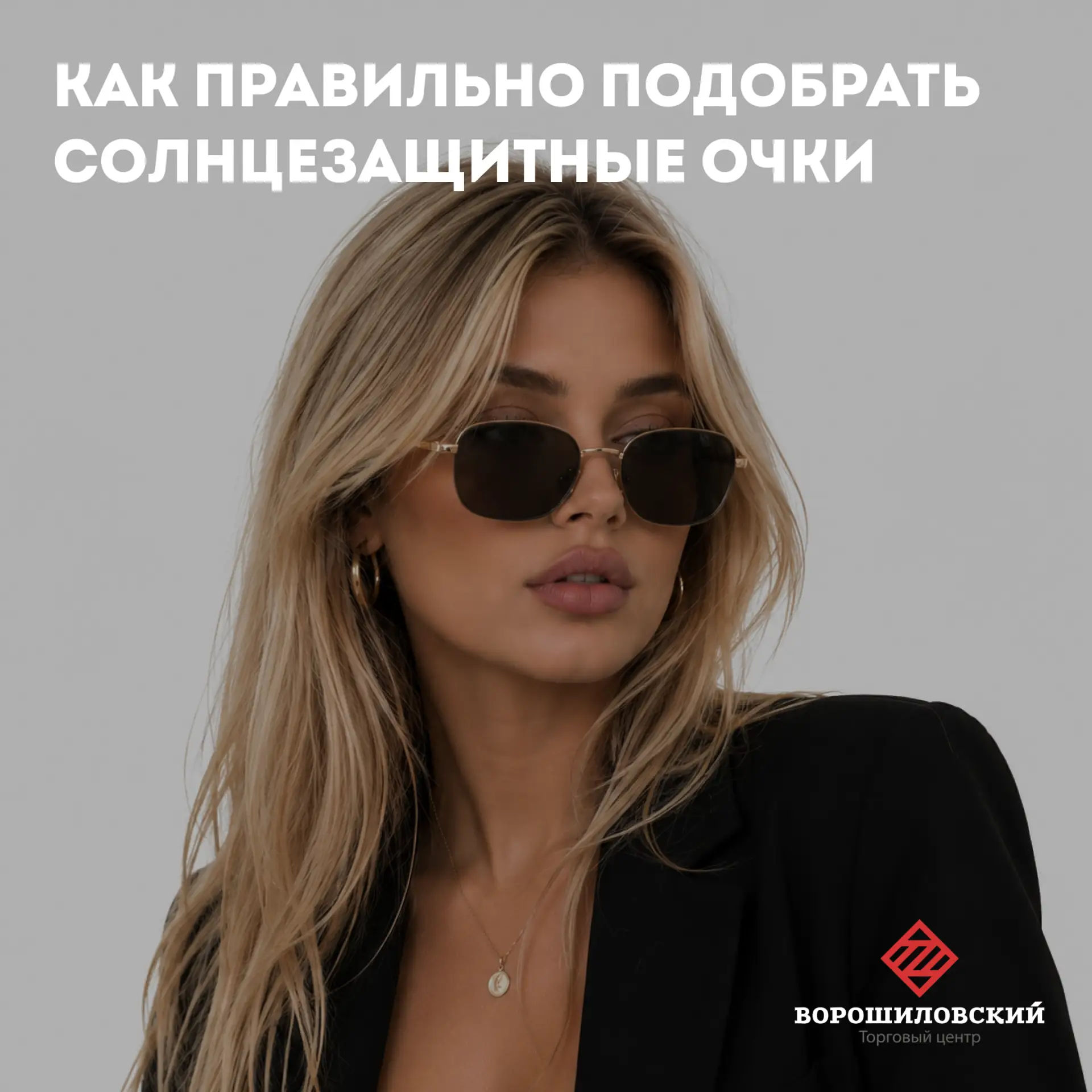 Как правильно подбирать солнцезащитные очки ☀️😎