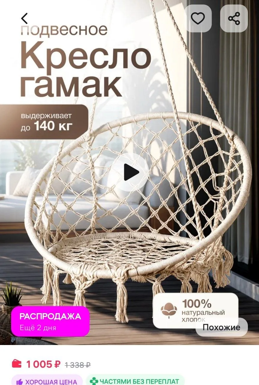 ⁣⁣⁣⁣⁣Кресло качели гамак подвесные садовые EcoCountry