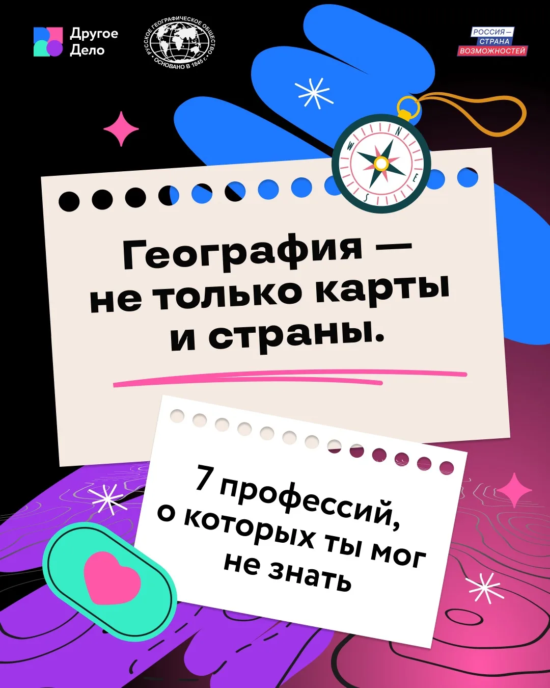 Куда может привести любовь к географии? 🌍