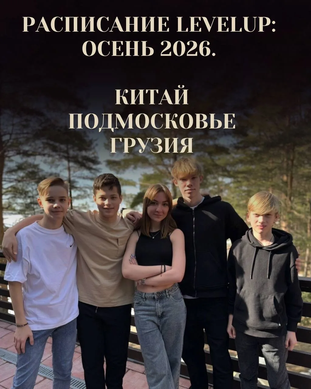 ⚡️Расписание LEVELUP:
