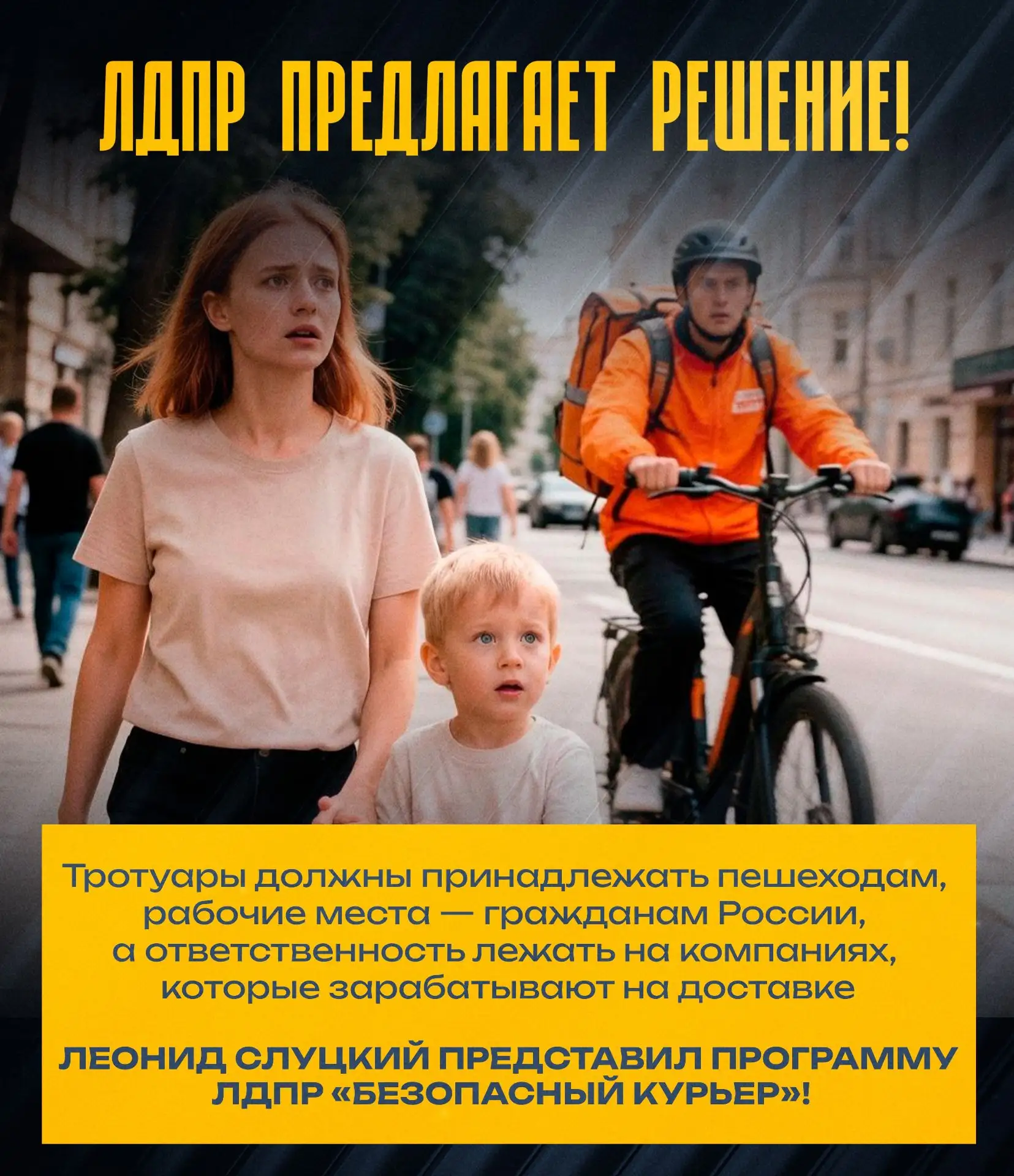🚴‍♂️ Тротуары — для пешеходов, а не для гонок!