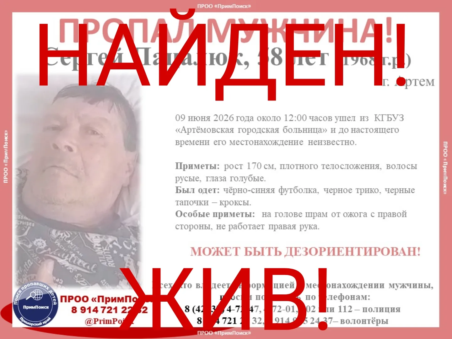 ВНИМАНИЕ! ПРОПАЛ МУЖЧИНА!