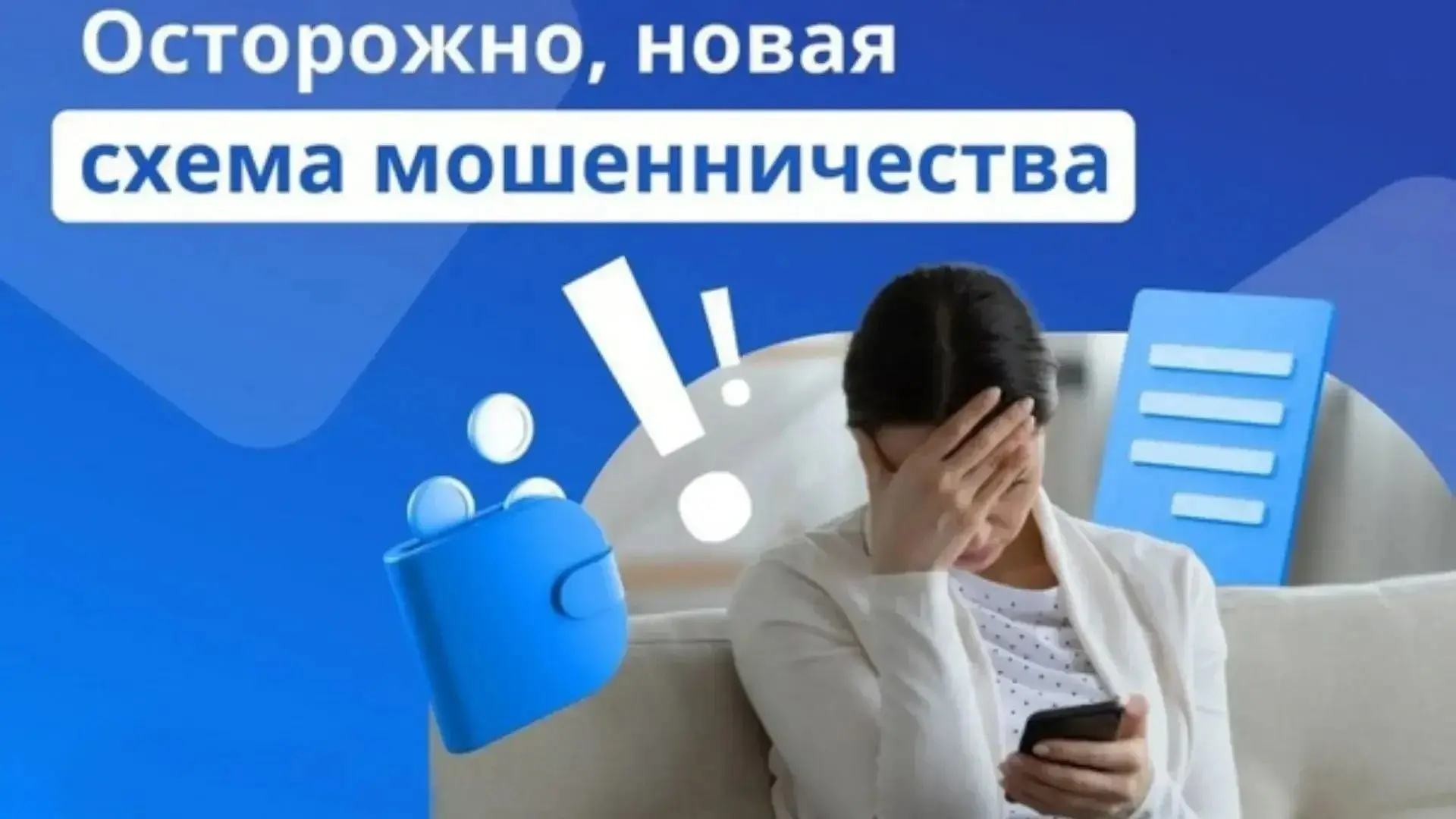 Мошенники создают фейковые аккаунты управляющих компаний                                            
