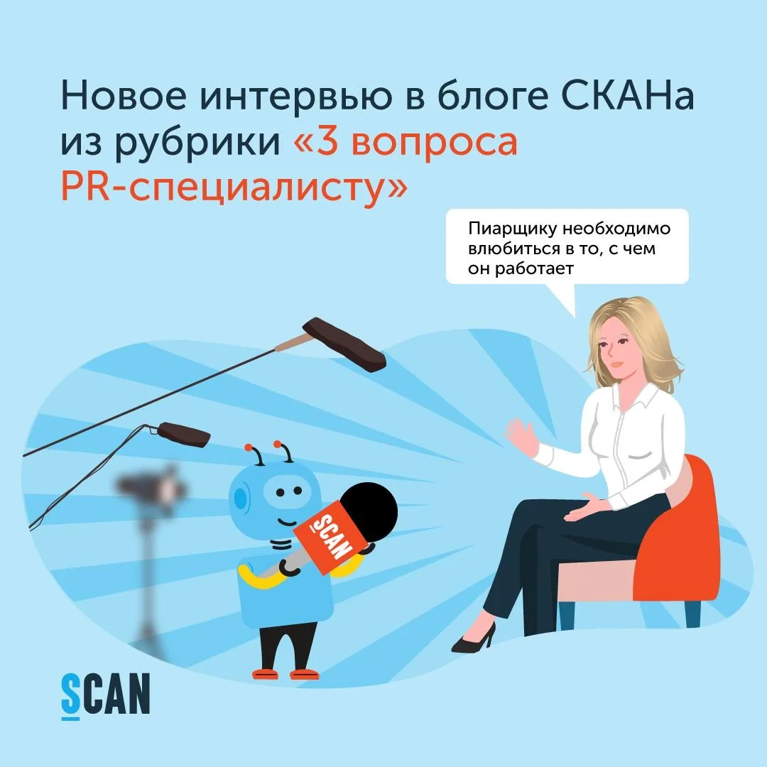 🩵 «Пиарщику необходимо влюбиться в то, с чем он работает»,