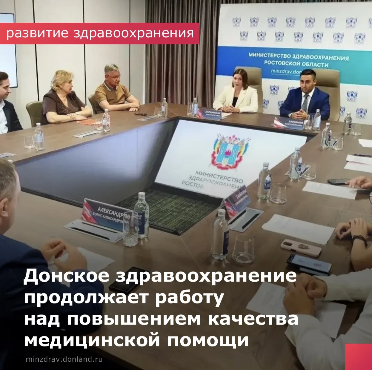 Заместитель губернатора Ростовской области Олеся Старжинская и министр здравоохранения Ростовской об