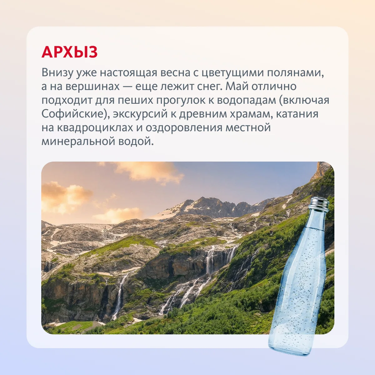 Куда отправиться на майские 👀💃  Собрали шесть направлений — от горных пейзажей Архыза до цветущего А