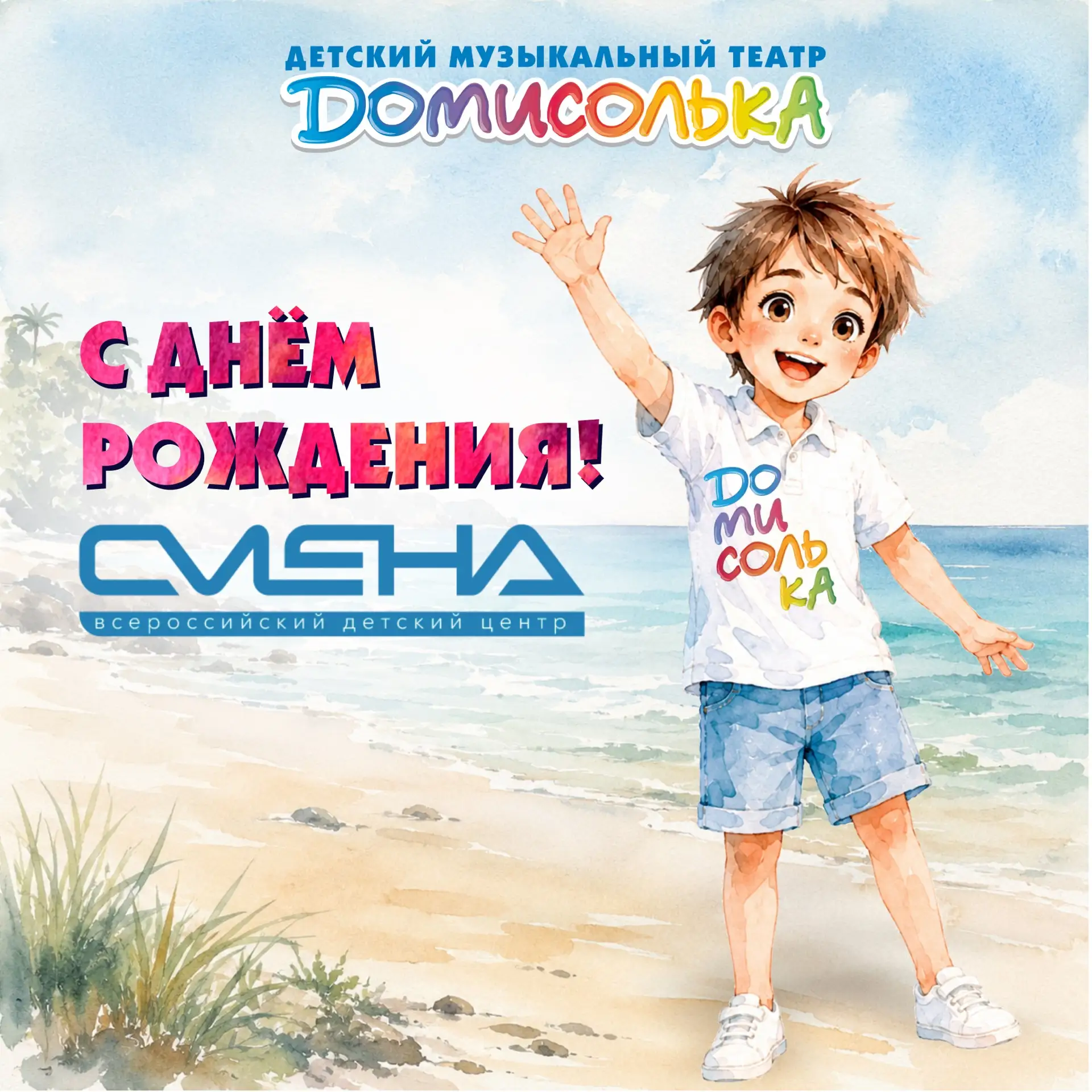 Поздравляем ВДЦ «Смена» с днём рождения!