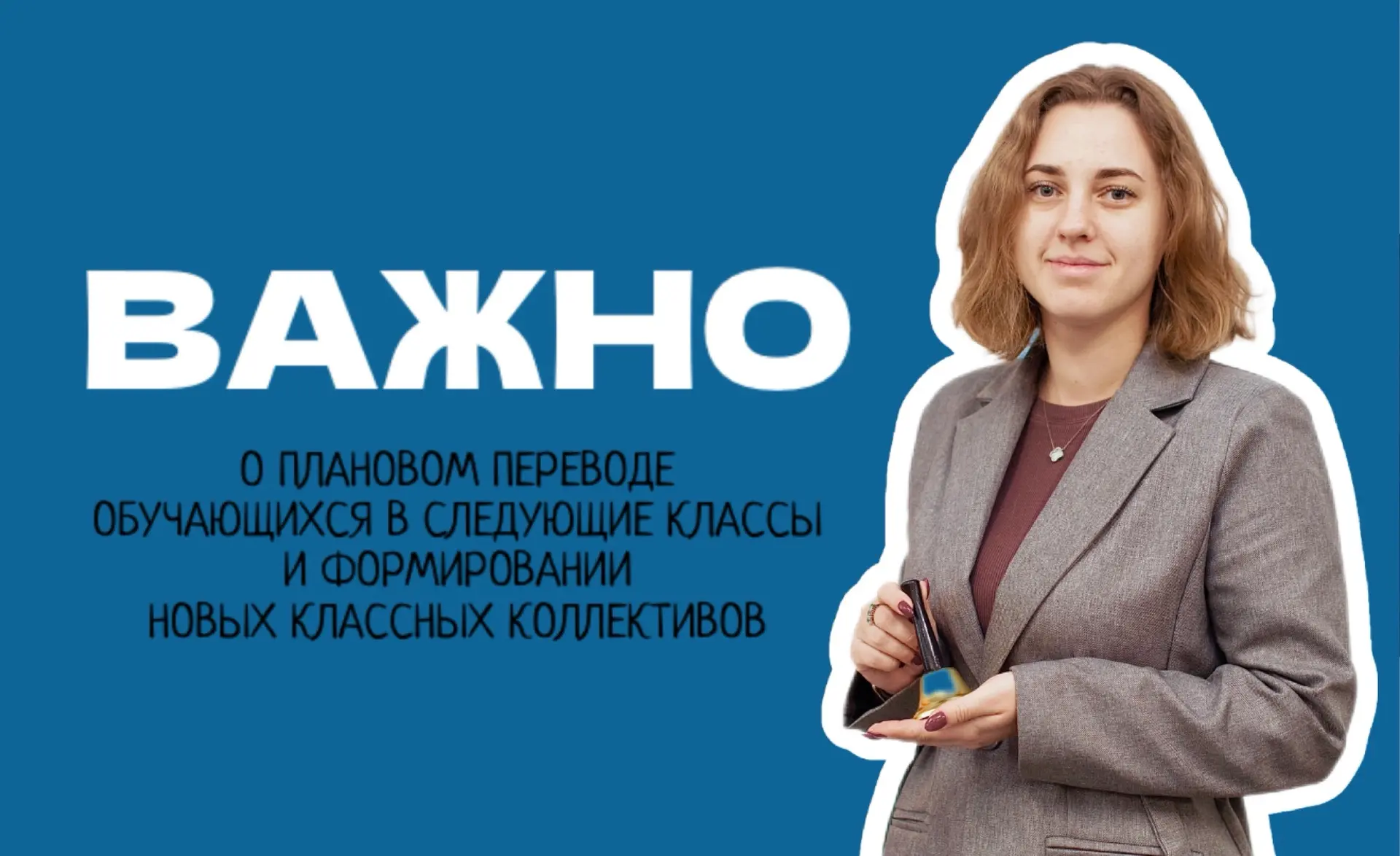 Уважаемые родители!

В настоящее время в школе проходит плановый перевод обучающихся в следующие кла