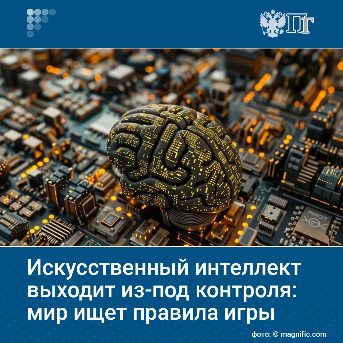 Развитие искусственного интеллекта перестало быть исключительно технической гонкой. Все...