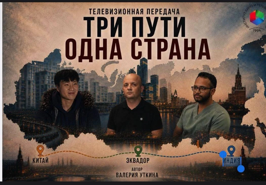 Продолжаем делиться работами студентов  факультета журналистики ГИТРа!

Что заставляет иностранца пе