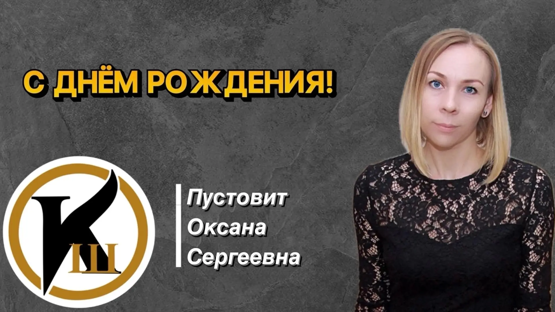 ✏️От лица всей кадетской школы имени генерала Ермолова А.П. поздравляем с днём рождения завуча по уч