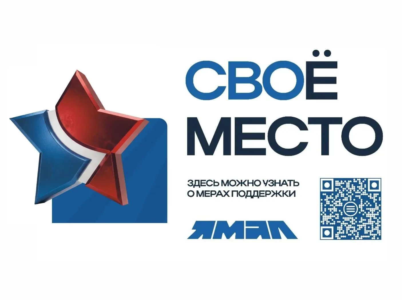 Стартовал социальный проект «СВОё место».

Проект создан для поддержки участников боевых действий и 