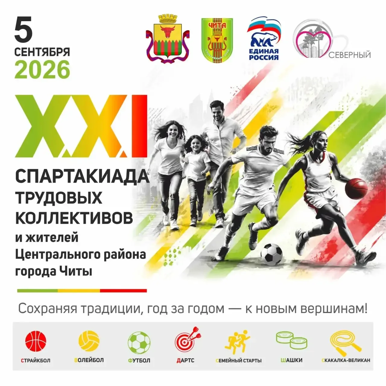 Быстрее! Выше! Сильнее!