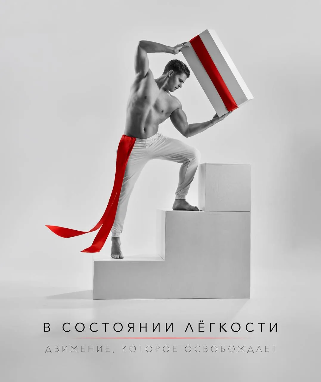 В СОСТОЯНИИ ЛЁГКОСТИ. Часть 1
