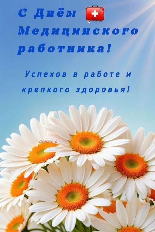 Уважаемые работники здравоохранения
Артемовского муниципального округа, ветераны!
По поручению депут