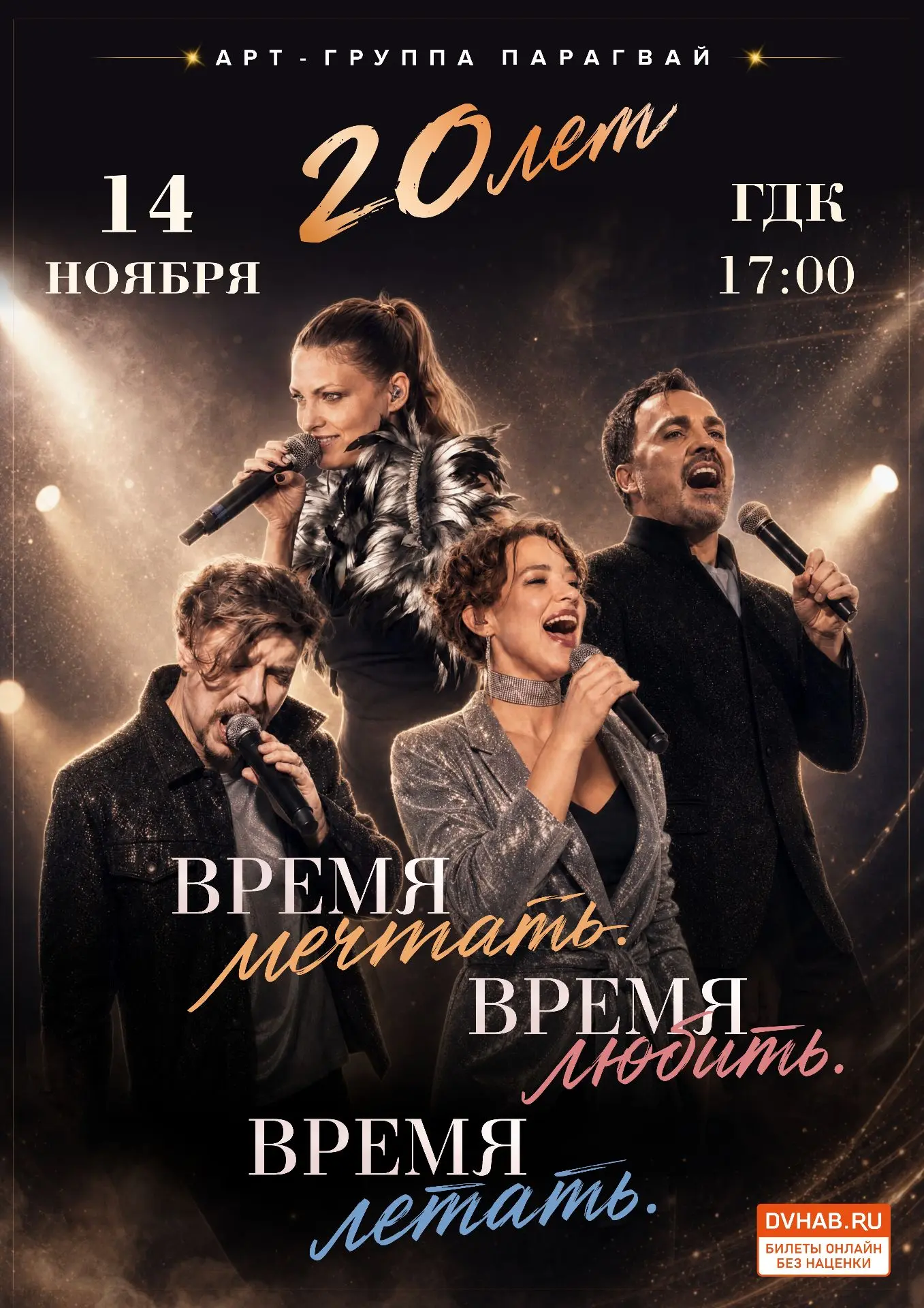 💯 "Время мечтать. Время любить. Время летать".