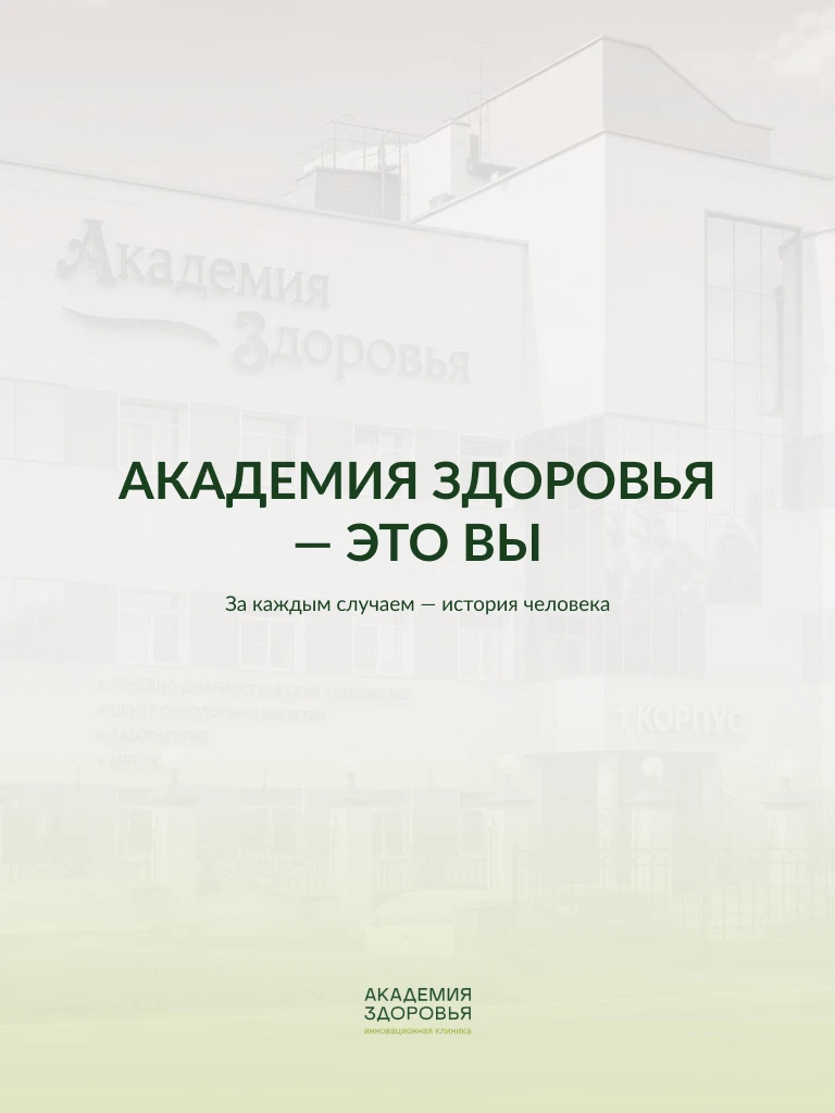 За 17 лет в «Академии Здоровья» было столько разных историй 💚