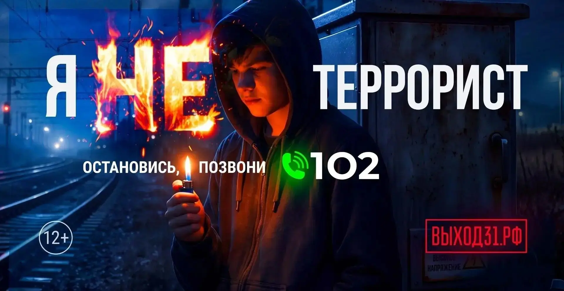 Проект для помощи подросткам при попытках вербовки