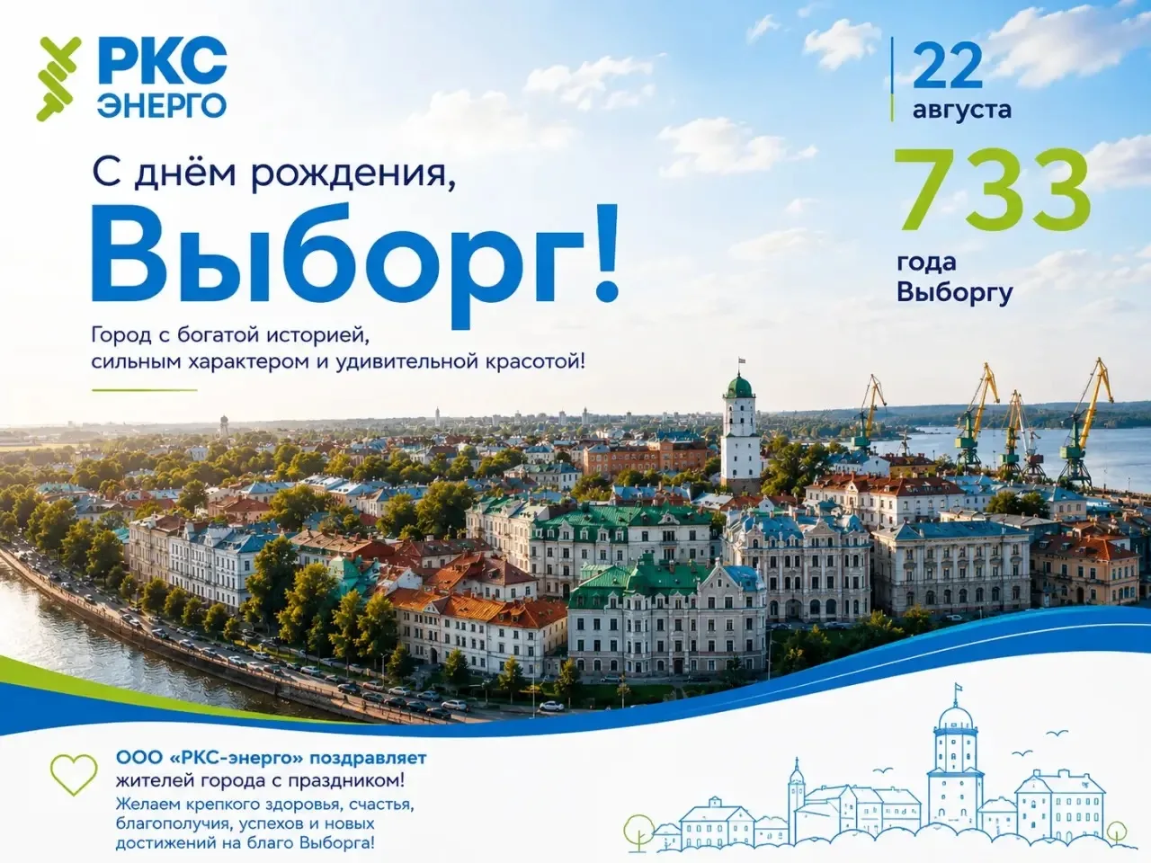 🏰 С Днём рождения, Выборг!