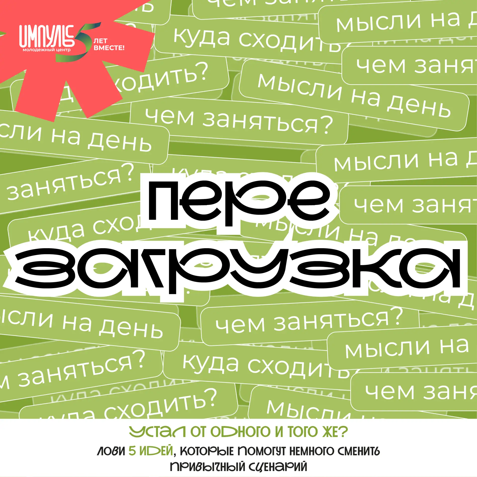 👀  ПЕРЕЗАГРУЗКА 👀